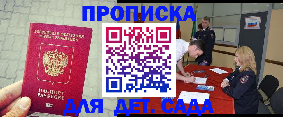 прописка от собственника в Сатке
