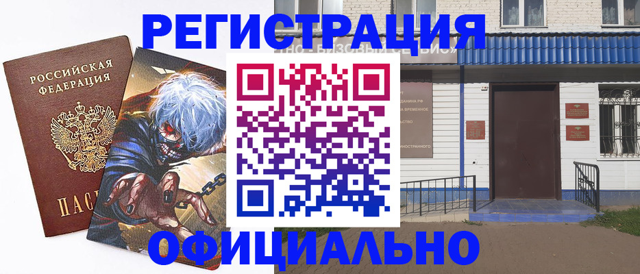 временная регистрация купить в Сатке